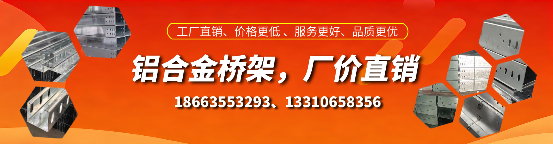 桂平铝合金桥架厂家